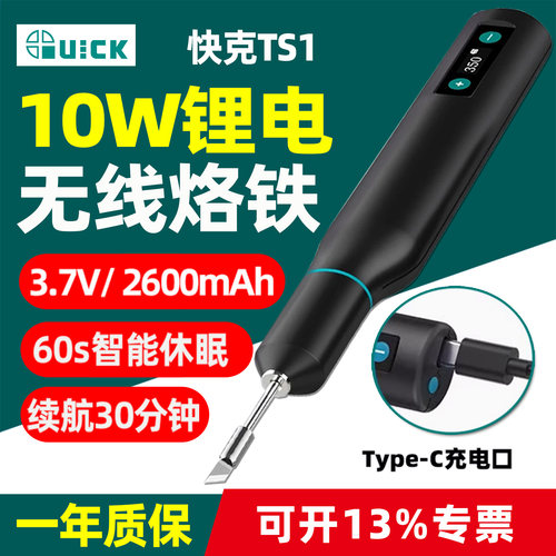 一体式精密焊咀无线电烙铁充电式