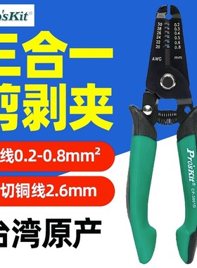 宝工CP-3001D双色线剥皮钳1PK-3001E防静电工线剥皮钳8PK-3002D