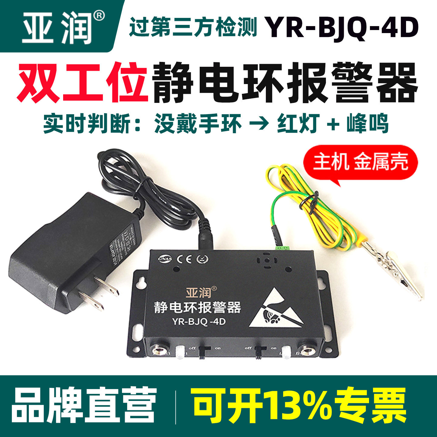 亚润YR-BJQ-4D有绳防静电手腕带测试仪有线手环报警器在线监测仪