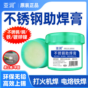 亚润多功能助焊膏电烙铁焊锡不锈钢镍片电路板芯片无铅助焊接剂
