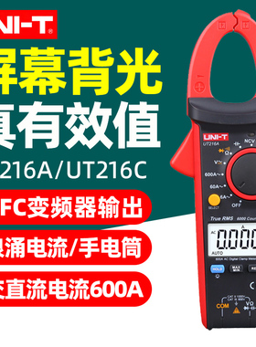 优利德UT216A数字钳形万用表高精度电流钳表VFC变频器输出UT216C