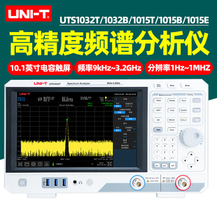 优利德UTS1015E频谱分析仪1.5GHz无线信号射频3.2GHz扫频仪跟踪