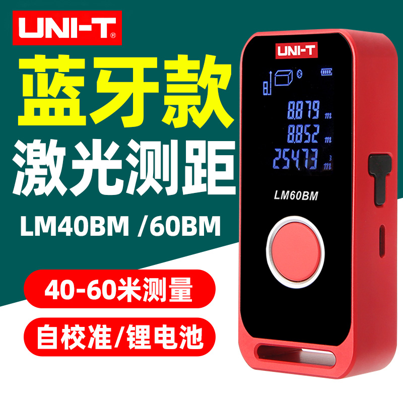 优利德LM40BM/60Mi激光测距仪