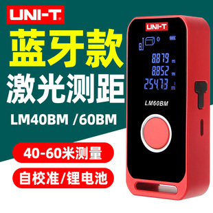 优利德LM40BM蓝牙激光测距仪40 60米高精度自校准锂电池测距60Mi