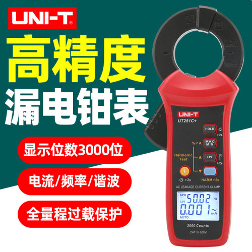优利德UT251C+交流漏电流钳形表