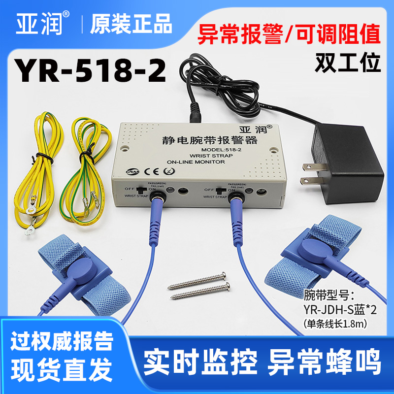 亚润YR-518-2静电环在线测试仪防静电手腕带报警器手环检测518-1