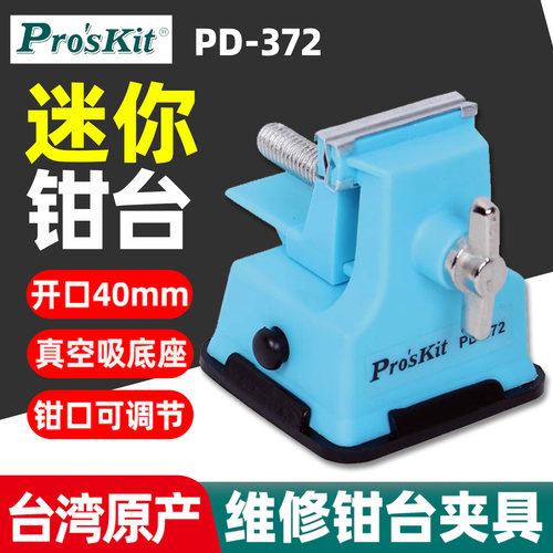 虎钳吸附桌面迷你工作钳台