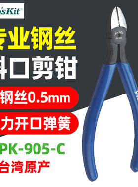 宝工铬钒钢斜口钳钳子剪钢丝剪钳