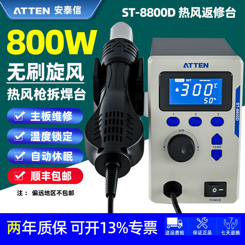 安泰信ST-8800D热风枪恒温拆焊台数显工业级可调温热风抢AT858D+