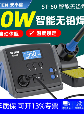 安泰信ST-60/80/100W智能无铅焊台自动休眠维修电烙铁恒温可调温