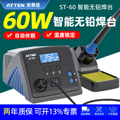 安泰信智能无铅焊台60/80/100W