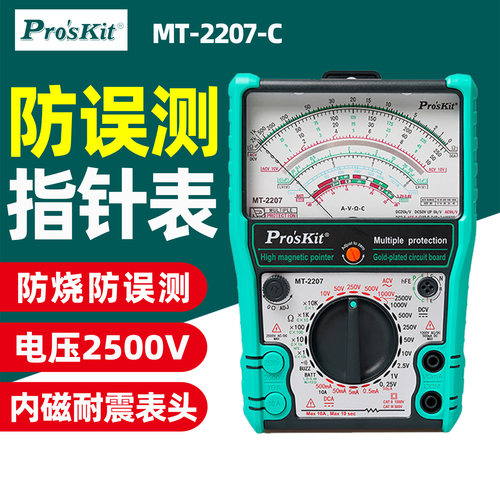 宝工内磁式高精度指针式万用表