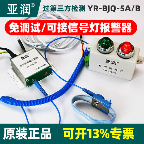 BJQ-5A/B静电环报警器