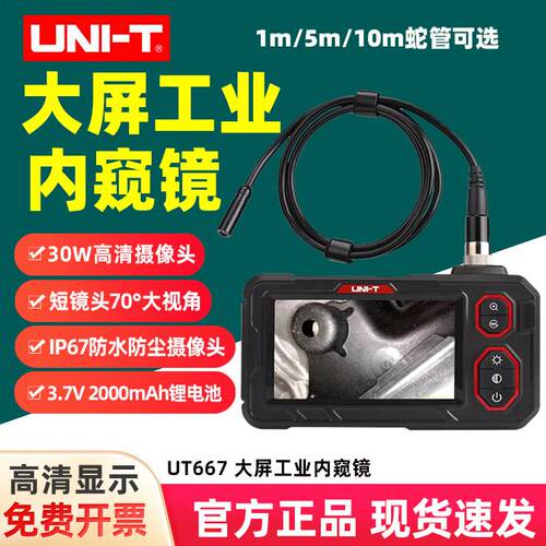 UT667大屏工业内窥镜汽车维修