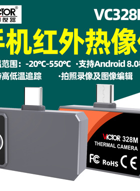 胜利VC328M手机红外热像仪测温拍照录像地暖查漏线路维修动物搜寻