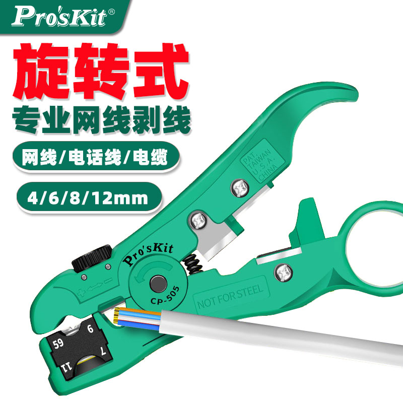 CP-505多功能剥线器