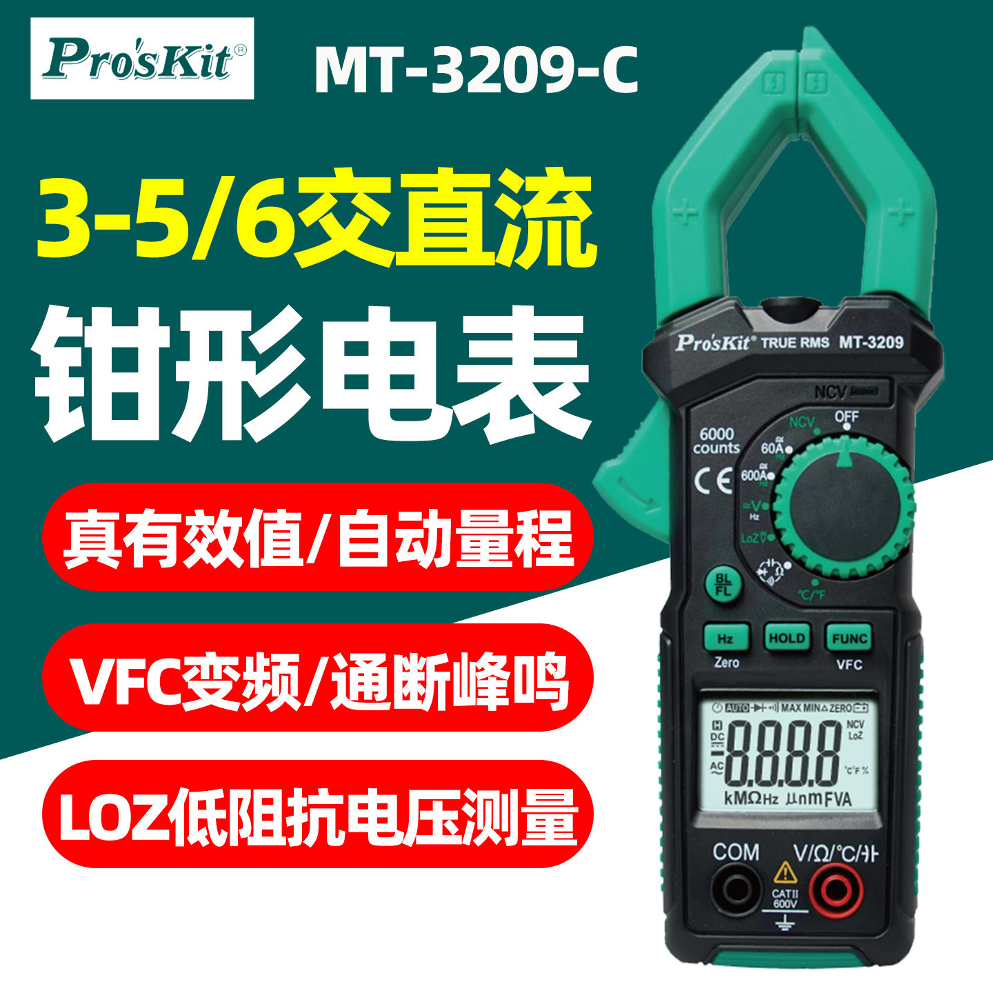 宝工MT-3209钳形表3-5/6交直流万用表VFC变频LoZ低阻抗非接触验电