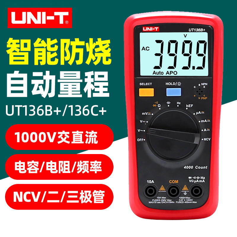 优利德UT136B+C+数字万用表