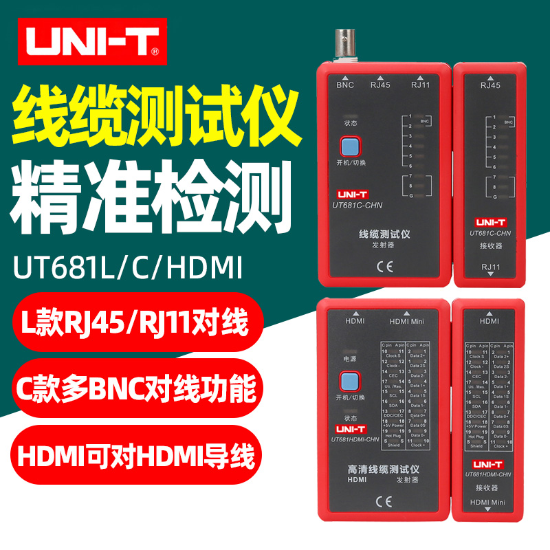 优利德UT681C线缆测试仪