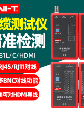 优利德UT681A/UT681C/UT681L/UT681HDMI线缆测试仪网线对线检测仪