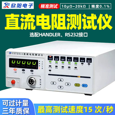 直流低电阻测试仪无需清零