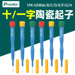 034NB陶瓷起子无感调批调笔绝缘精密调试螺丝刀一字十字 宝工1PK