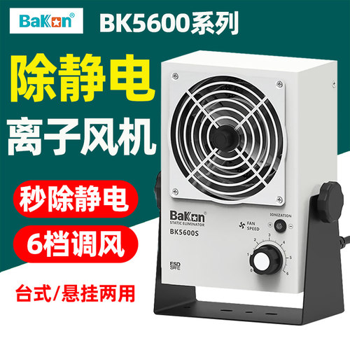 白光风速可调，交直流离子风机