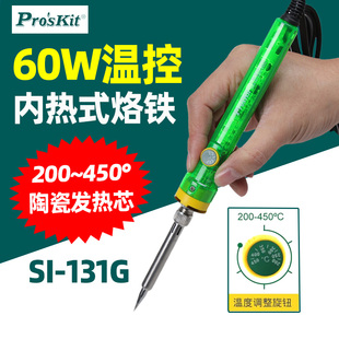 宝工60W电烙铁SI-131G电焊头洛铁头刀尖头马蹄形型电烙铁发热芯