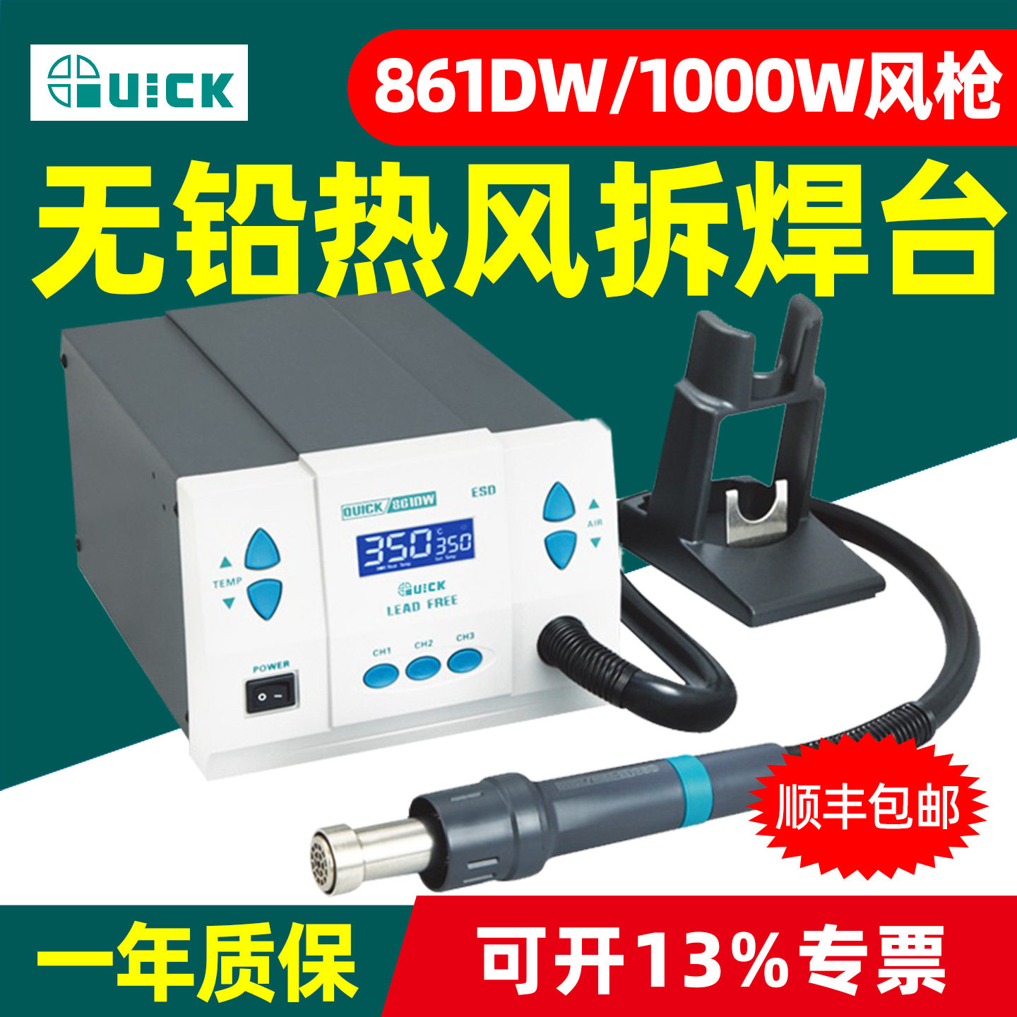 QUICK快克861DW热风枪大功率加热电子维修专用直风数显调温焊接枪