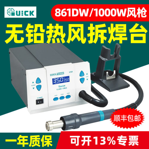 QUICK快克大功率热风枪拆焊台