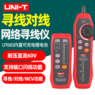 优利德UT683KIT寻线仪网线电话线电线寻线对线数字网查线器UT682