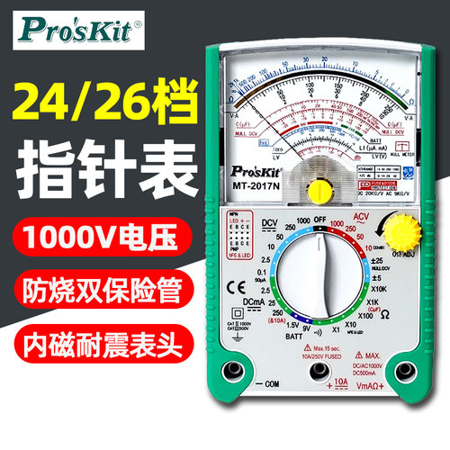 宝工MT-2017N/2019/2207指针式24/26档万用表万能表高精度机械表