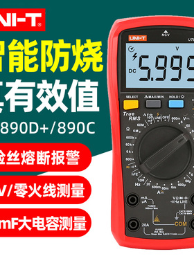 优利德UT890D+数字万用表高精度全自动智能防烧电工数显表UT890C