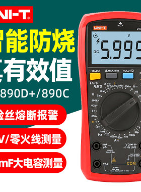优利德UT890D+数字万用表