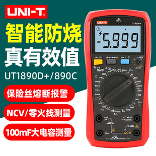 优利德UT890D+数字万用表高精度全自动智能防烧电工数显表UT890C