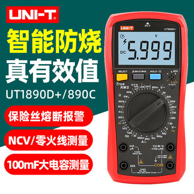 优利德UT890D+数字万用表