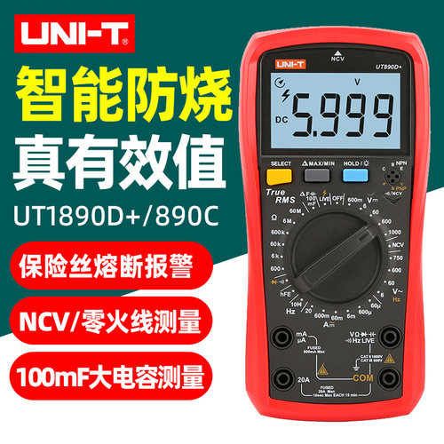 优利德UT890D+数字万用表