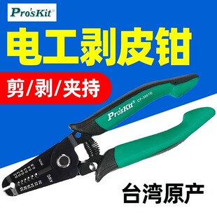 3002D 3001E防静电工线剥皮钳8PK 宝工CP 3001D双色线剥皮钳1PK