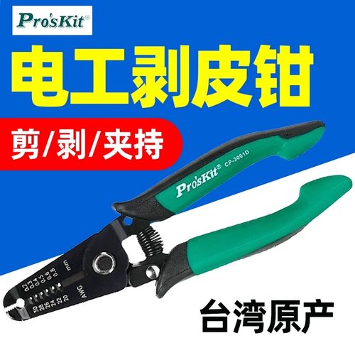 电子线剥皮钳防静电剥线钳