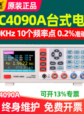 胜利数字电桥测试仪VC4090A 10KHz 10个频率点电容电感电阻测量仪
