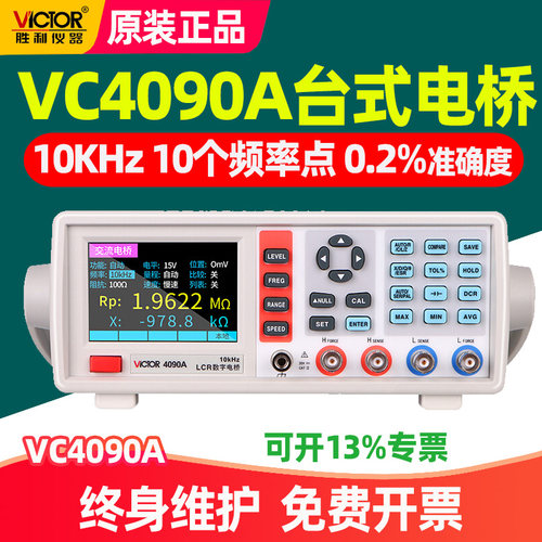 VC4092A电桥电容电感电阻测量仪