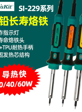 宝工WSI-229H无铅长寿电烙铁