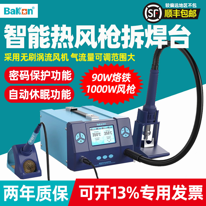 热风枪焊台大功率电烙铁二合一