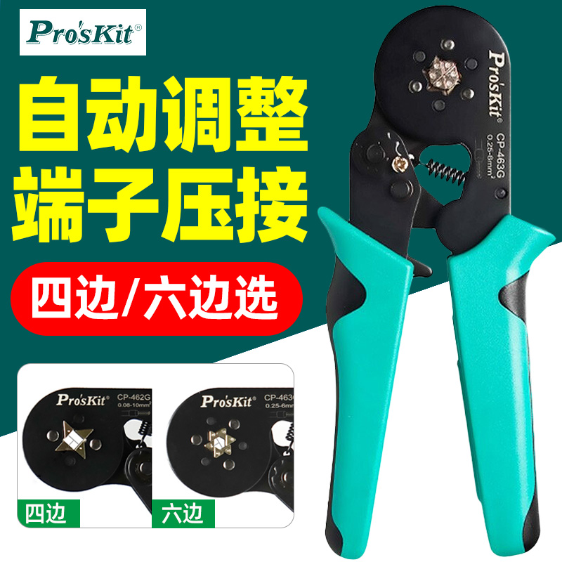 台湾四边形压线钳宝工