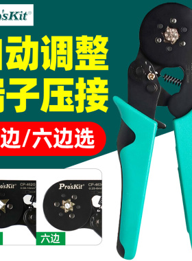 宝工CP-462G/463G/460自调式欧式端子压接钳空心管四六边形压线钳