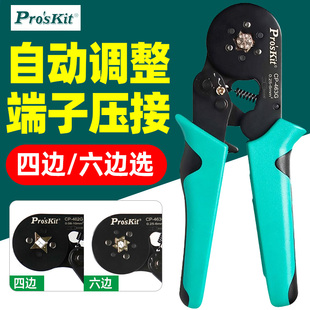 欧式 宝工CP 460自调式 463G 端子压接钳空心管四六边形压线钳 462G