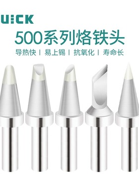 QUICK快克烙铁头TS2300/205/3205/376D-150圆形马蹄形D型刀型焊咀