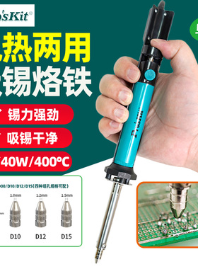 宝工SI-211G电热吸锡器电烙铁维修焊接工具强力加热电动吸锡枪40W
