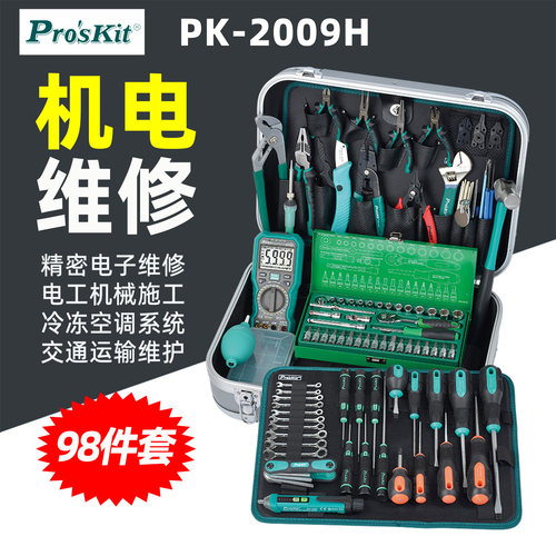 宝工PK-2009H维修组套机修空调维修工具专业机电维修电工工具套装
