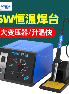 创时代969电烙铁恒温焊台可调温工业级75W大功率维修焊接锡枪936B